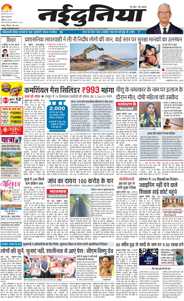 दैनिक जागरण jagdalpur