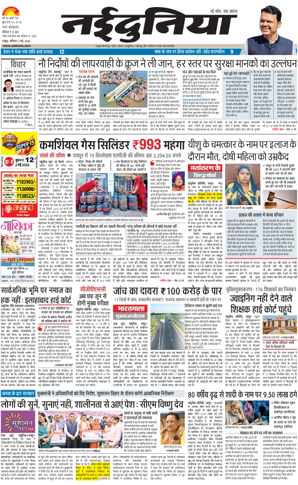 दैनिक जागरण raipur