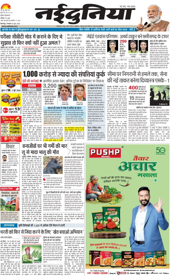 दैनिक जागरण korba
