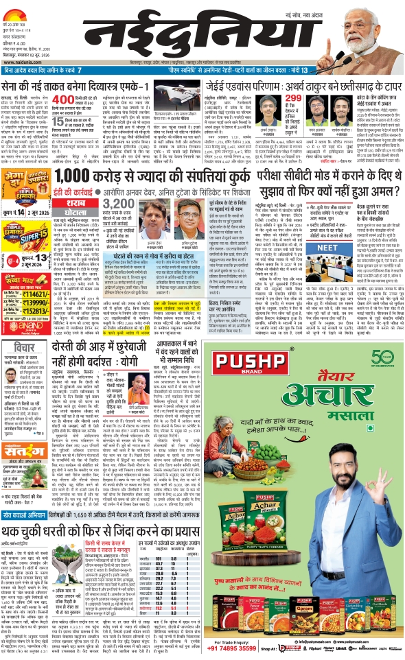 दैनिक जागरण bilaspur