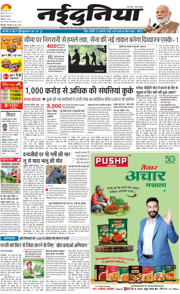 दैनिक जागरण raigarh