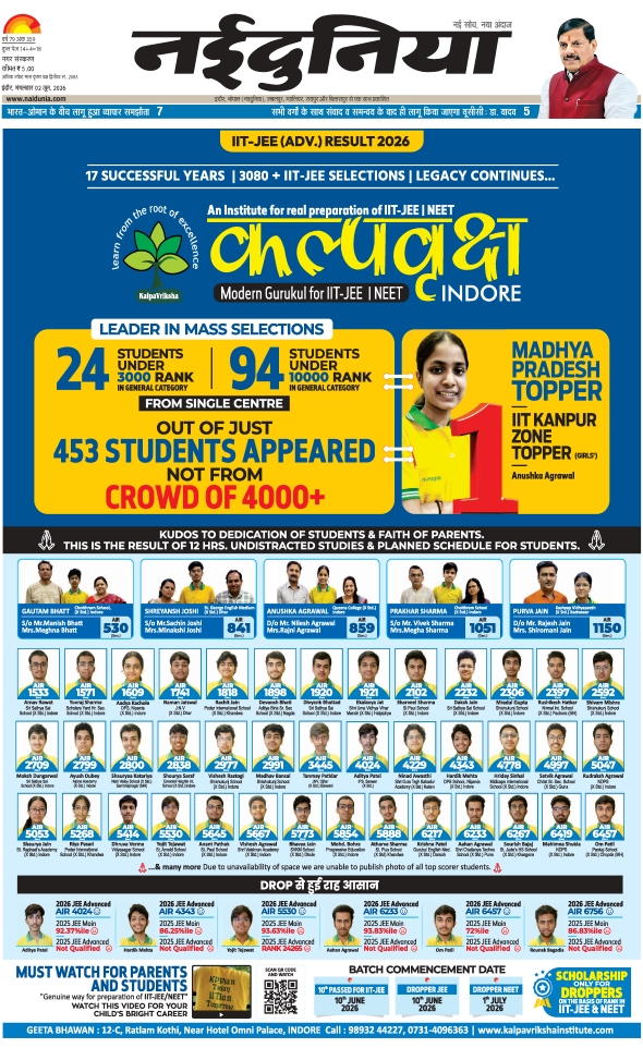 दैनिक जागरण indore