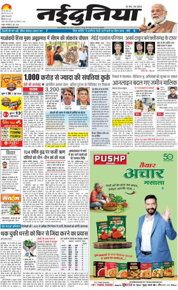 दैनिक जागरण durg bhilai