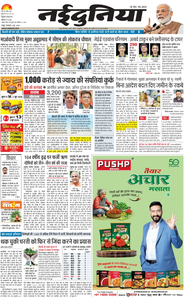 दैनिक जागरण bemetara kawardha