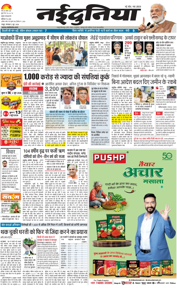 दैनिक जागरण kanker