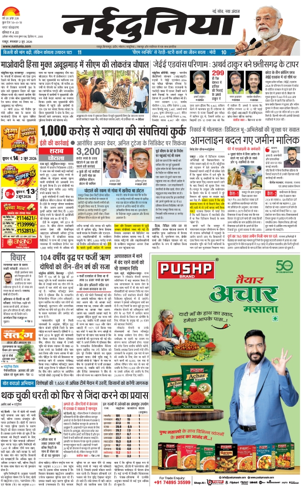 दैनिक जागरण raipur