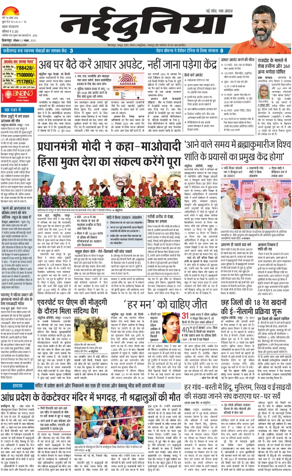 दैनिक जागरण raigarh
