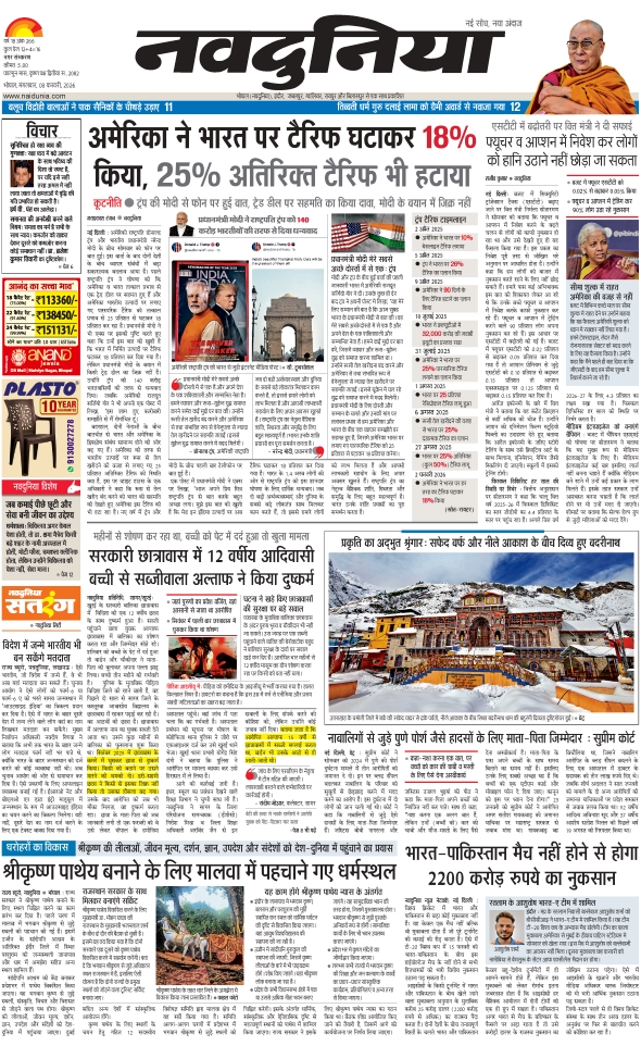 दैनिक जागरण bhopal