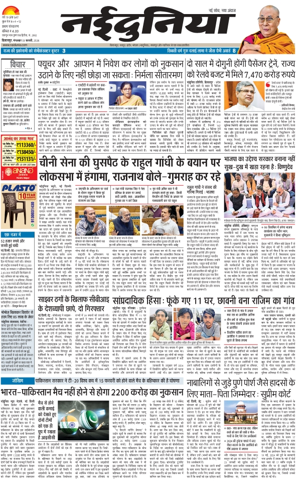 दैनिक जागरण korba