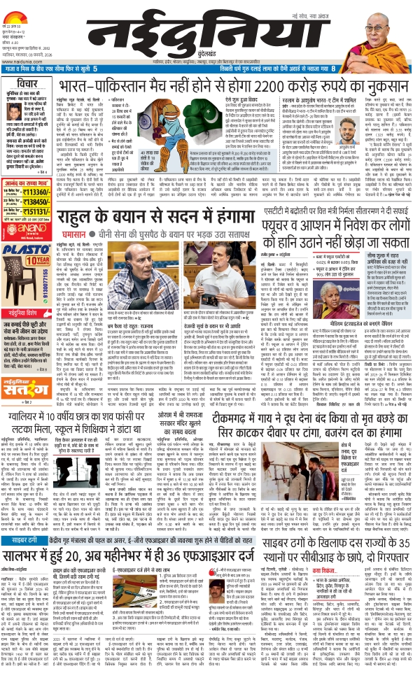 दैनिक जागरण bundelkhand