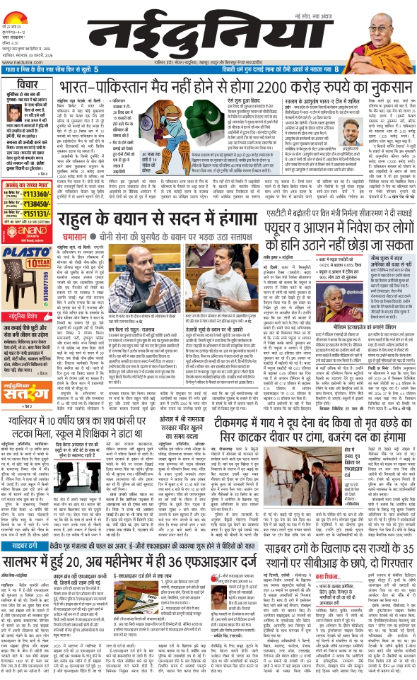 दैनिक जागरण chambal