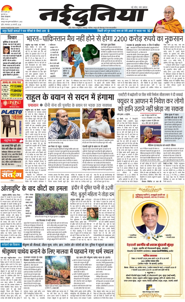 दैनिक जागरण khargoan