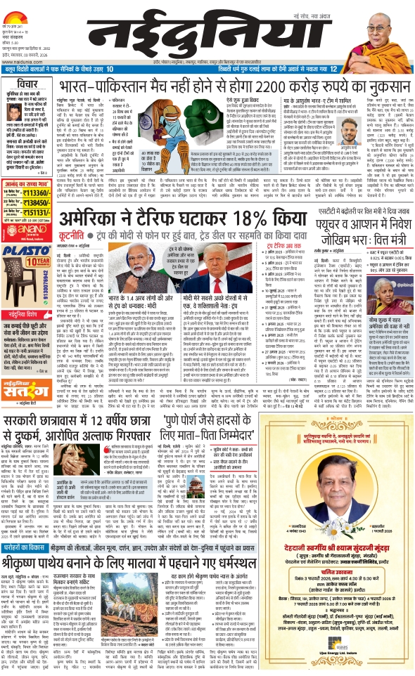 दैनिक जागरण indore