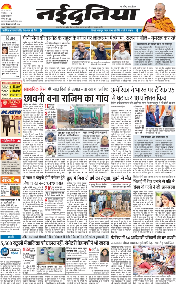 दैनिक जागरण durg bhilai