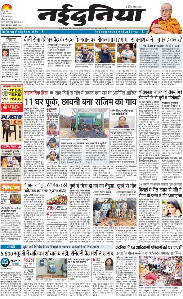 दैनिक जागरण mahasamund