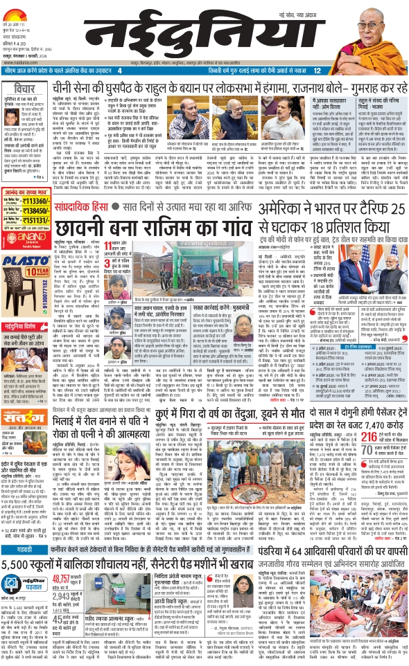 दैनिक जागरण raipur