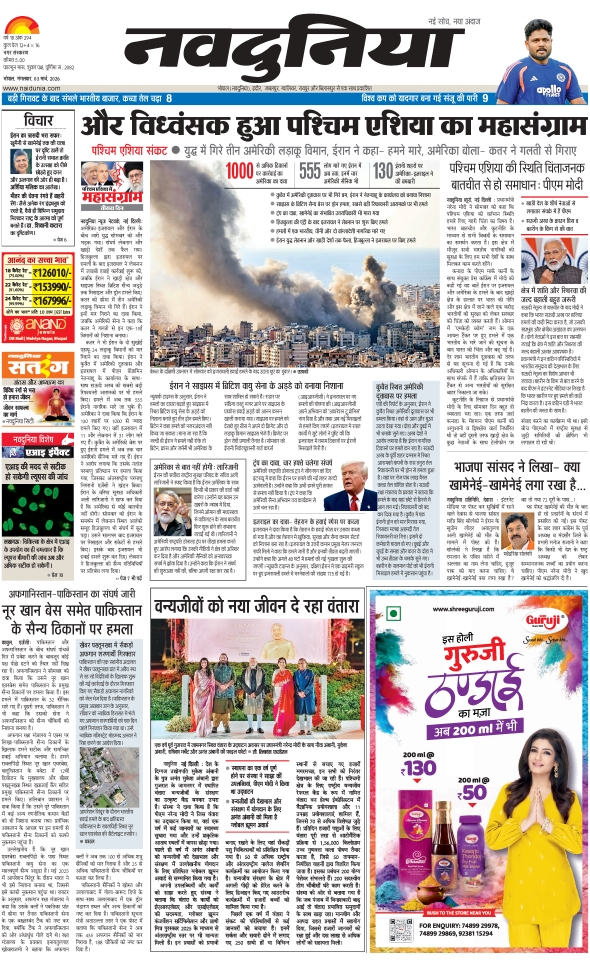 दैनिक जागरण bhopal