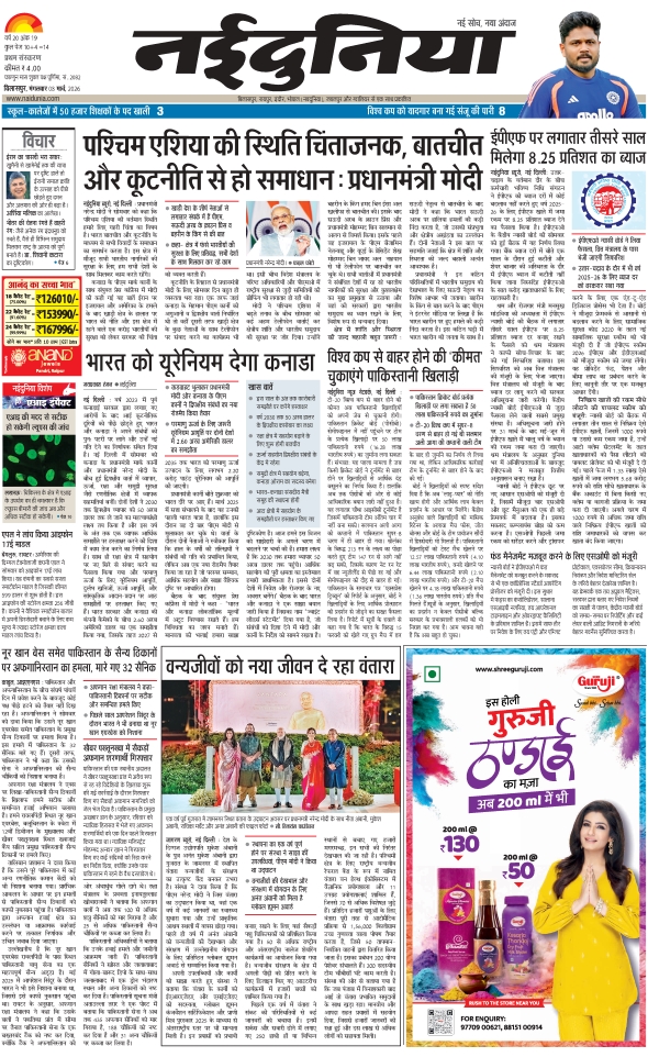 दैनिक जागरण raigarh