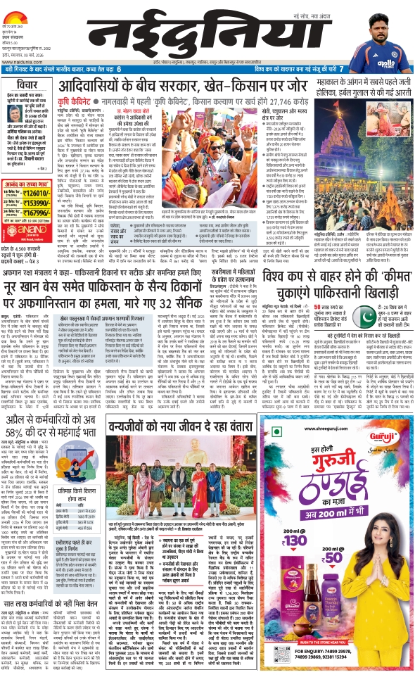 दैनिक जागरण dhar