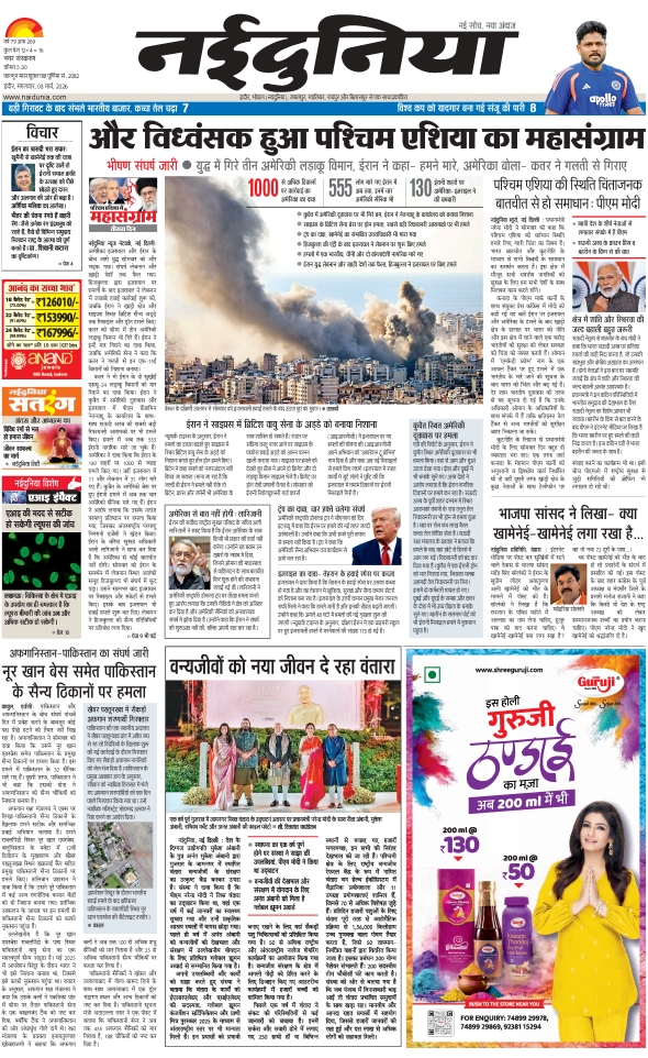 दैनिक जागरण indore