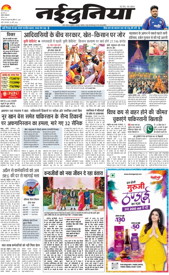 दैनिक जागरण ratlam