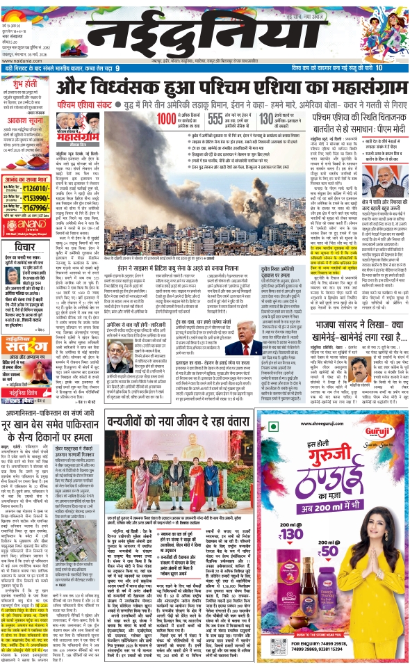 दैनिक जागरण jabalpur