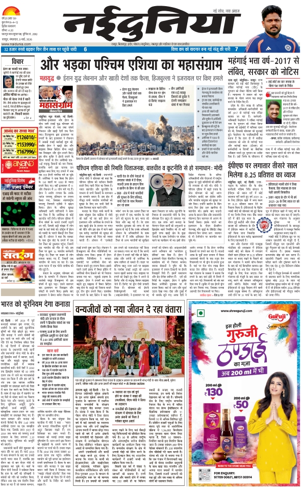 दैनिक जागरण rajnandgoan