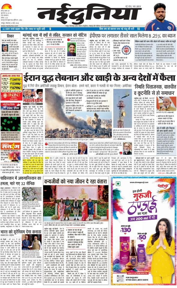 दैनिक जागरण raipur