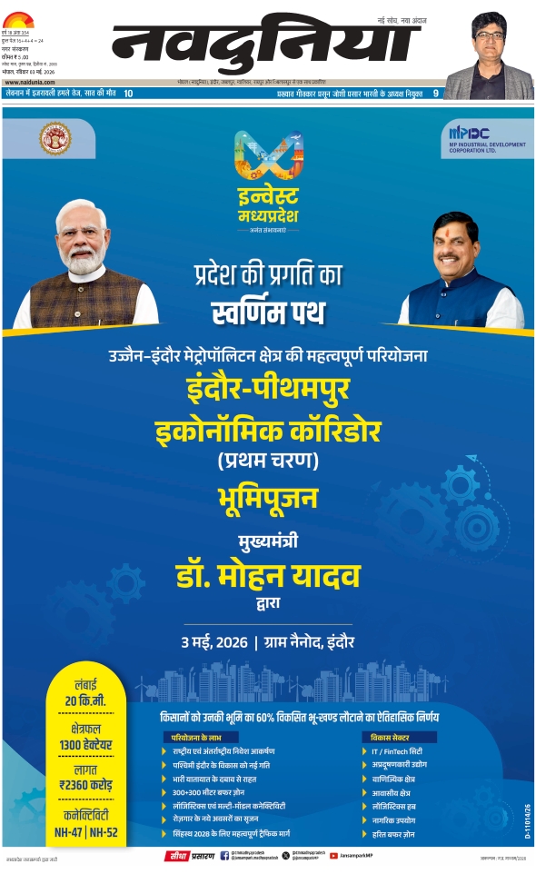 दैनिक जागरण bhopal