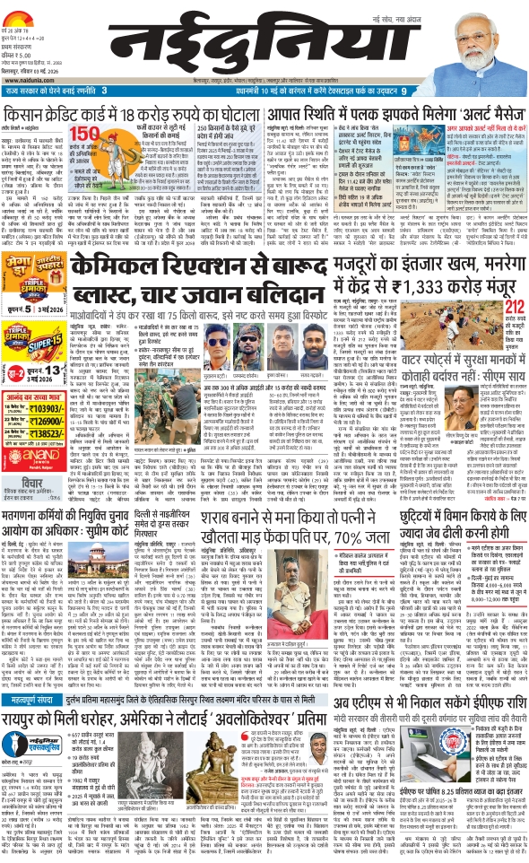 दैनिक जागरण sarguja