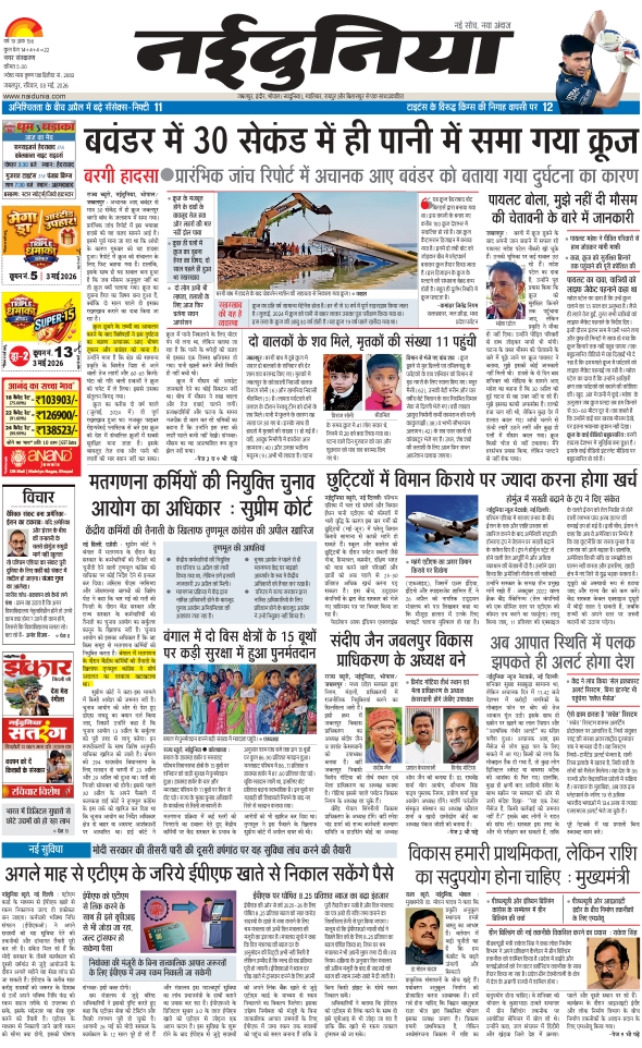 दैनिक जागरण jabalpur