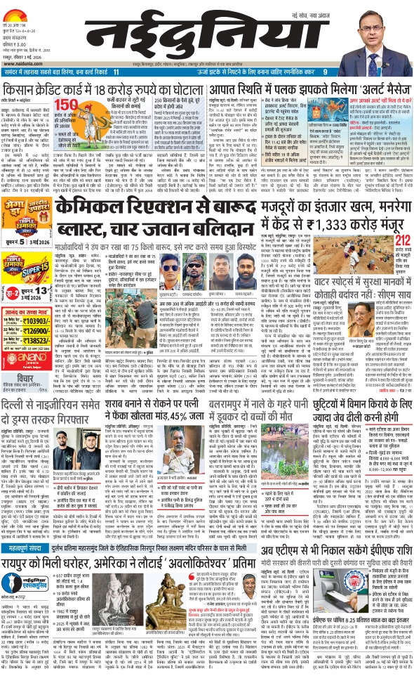 दैनिक जागरण jagdalpur