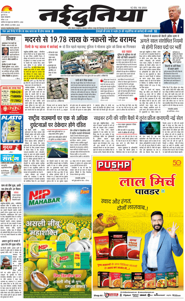 दैनिक जागरण shajapur