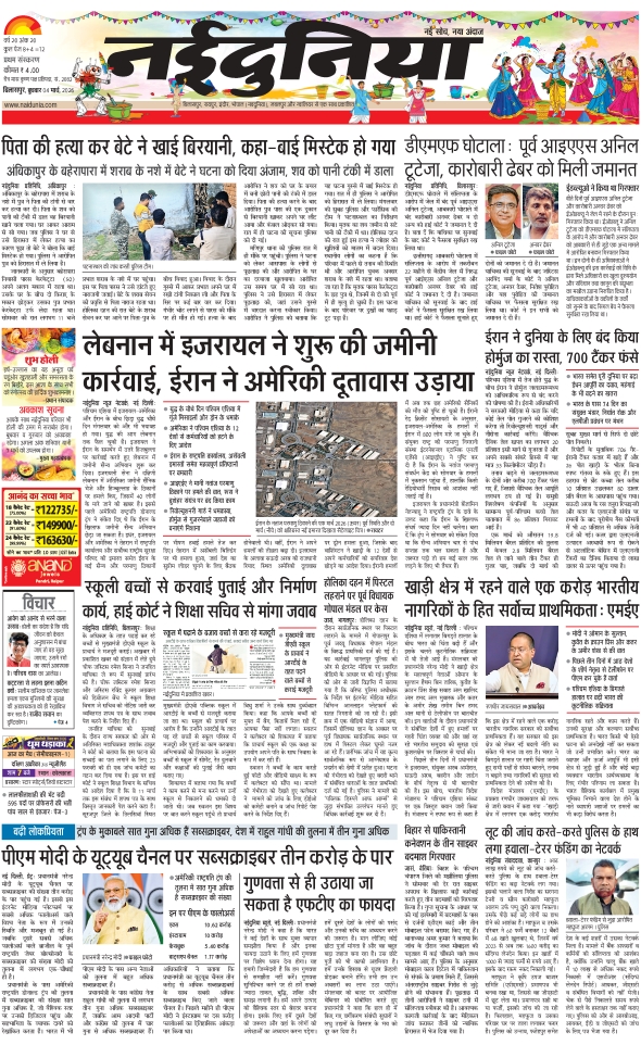 दैनिक जागरण sarguja