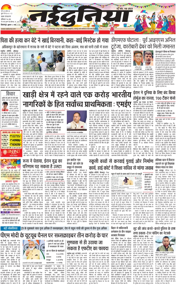 दैनिक जागरण raigarh