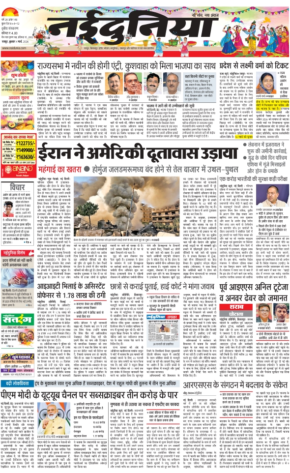 दैनिक जागरण durg bhilai