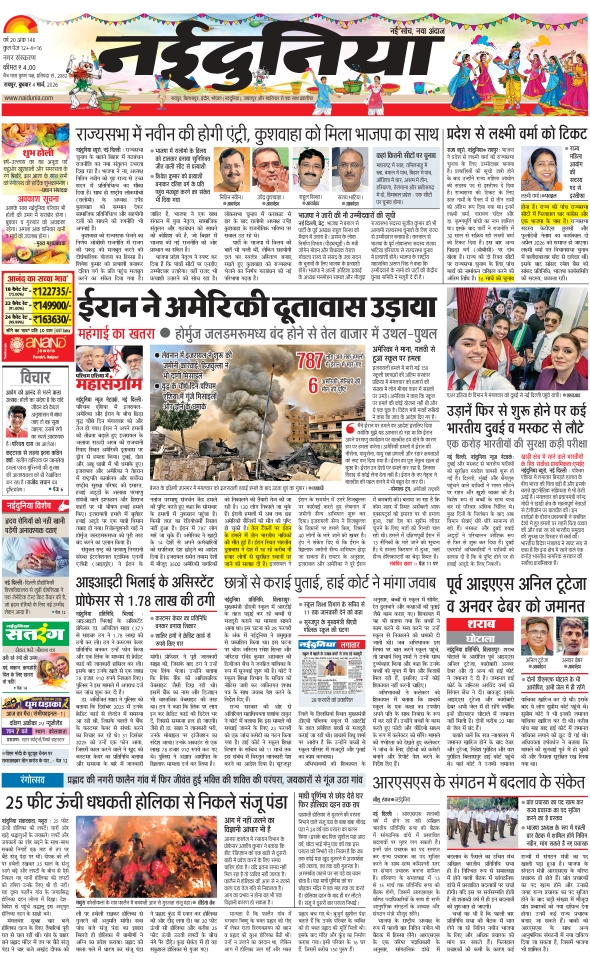 दैनिक जागरण raipur