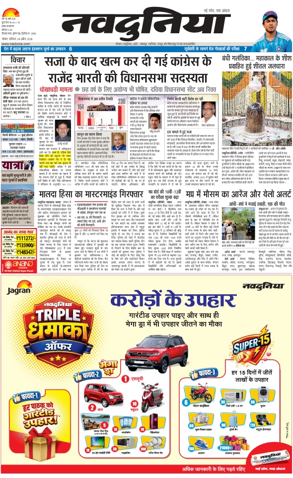 दैनिक जागरण hoshangabad