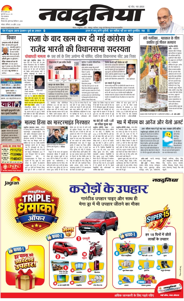 दैनिक जागरण bhopal