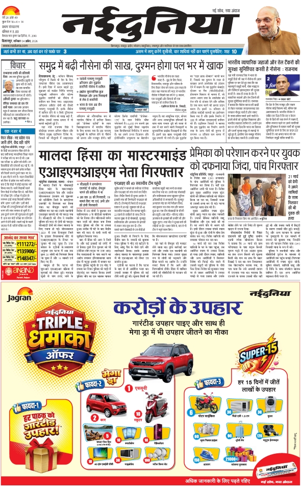 दैनिक जागरण janjgir