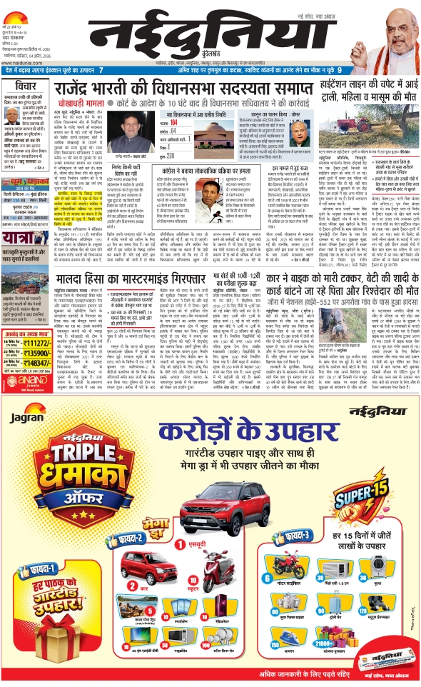 दैनिक जागरण bundelkhand