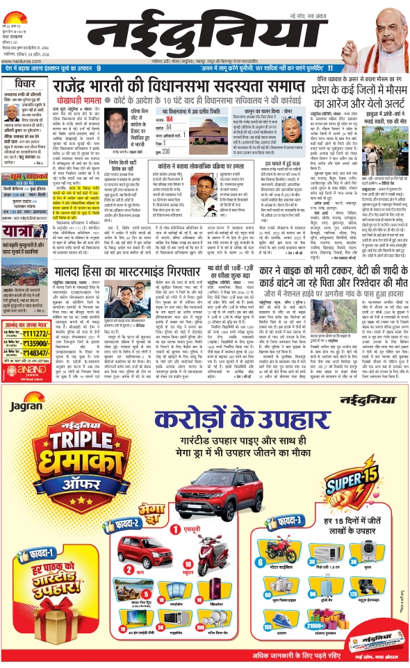 दैनिक जागरण