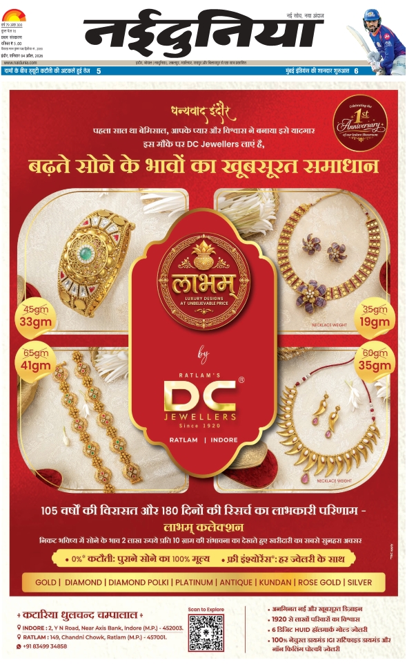 दैनिक जागरण dhar