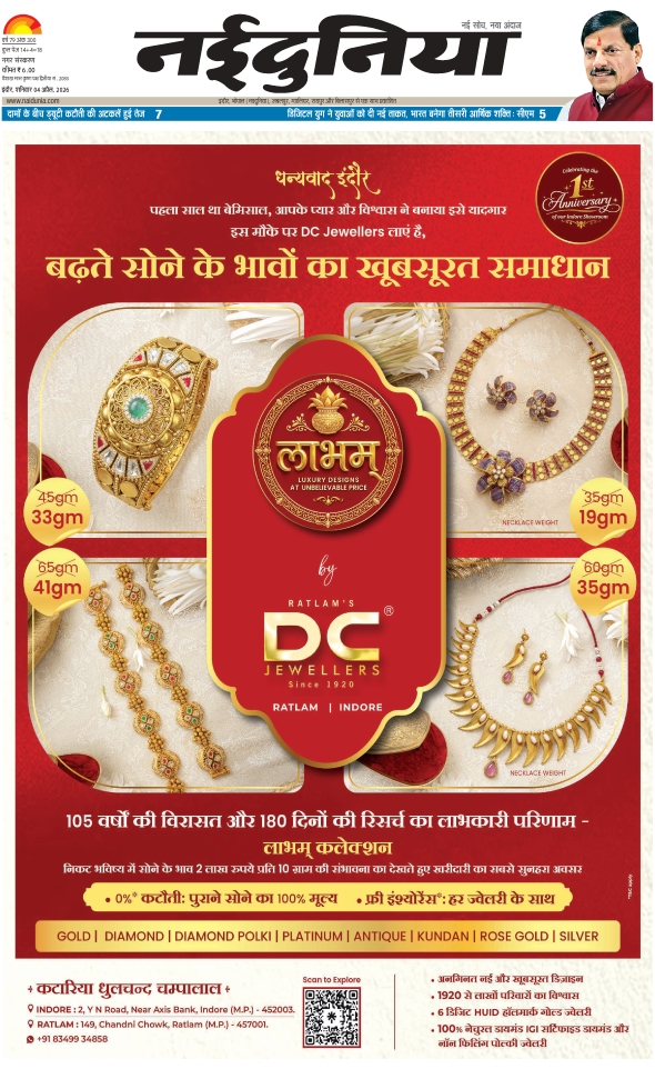 दैनिक जागरण indore