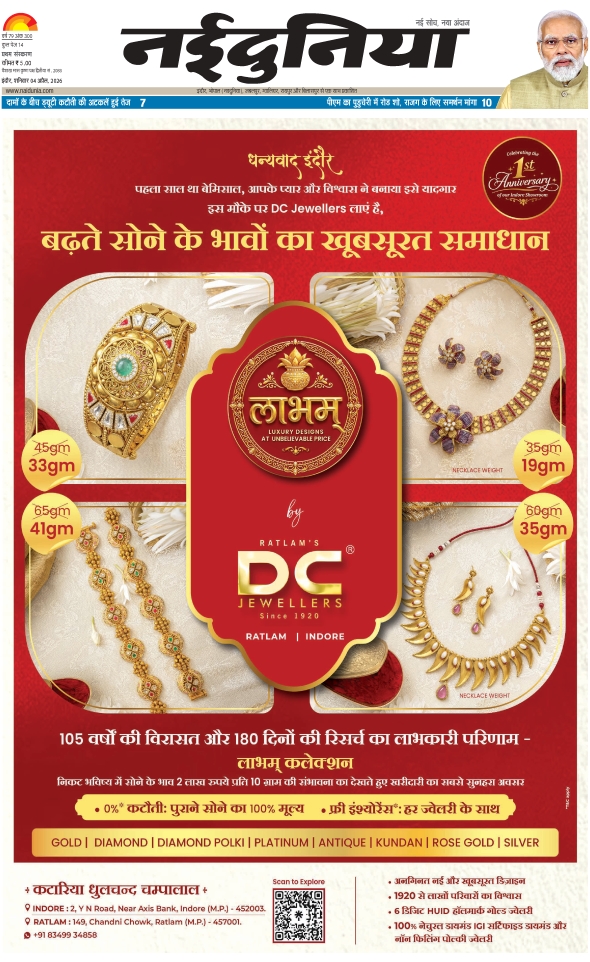 दैनिक जागरण ratlam