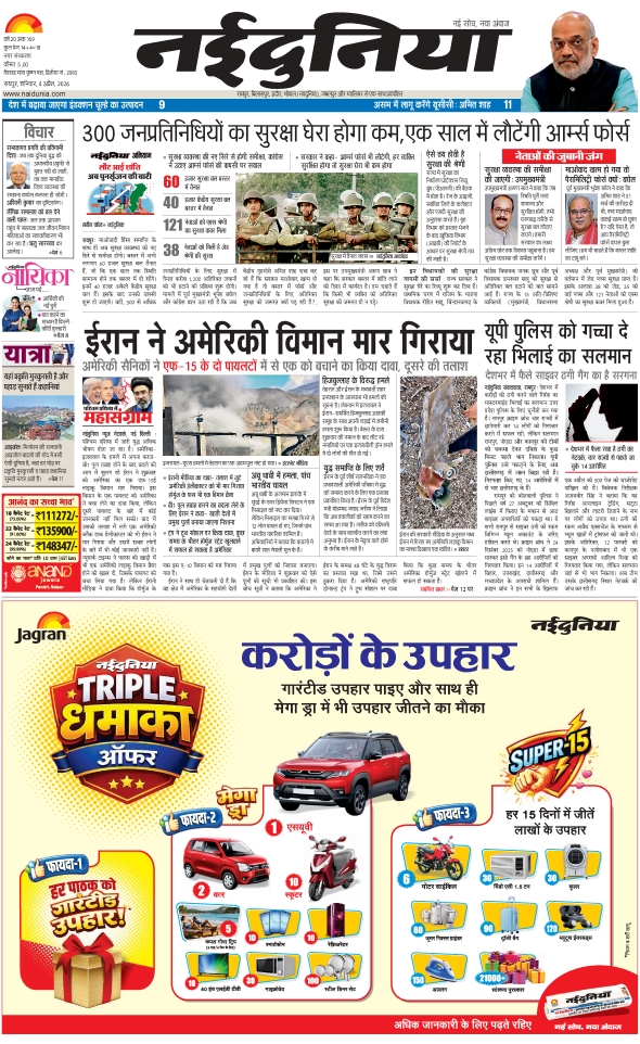 दैनिक जागरण raipur