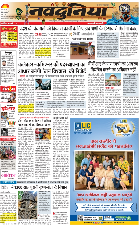 दैनिक जागरण hoshangabad