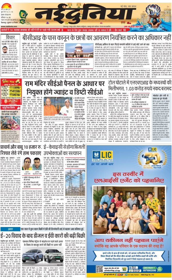 दैनिक जागरण korba