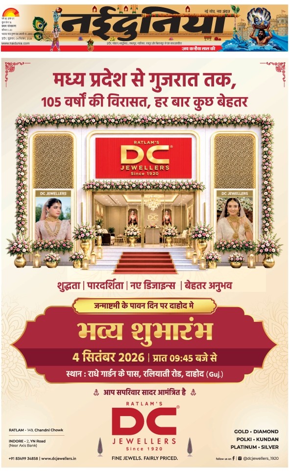 दैनिक जागरण dhar