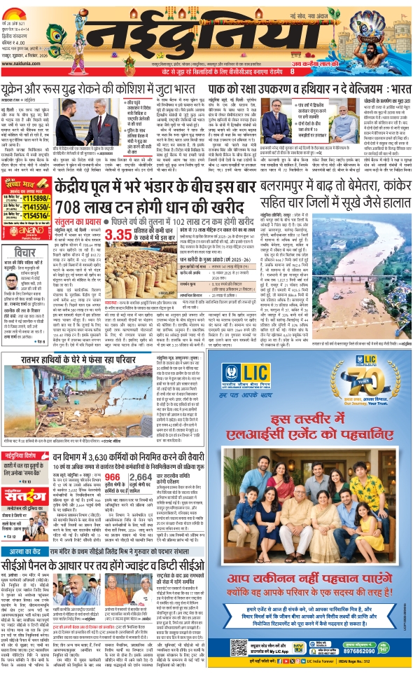 दैनिक जागरण rajnandgoan